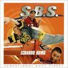 S.B.S.: ECHANDO HUMO (CD)
