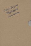 RUBAYAT