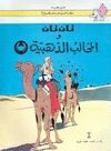 TINTIN EN ARABE